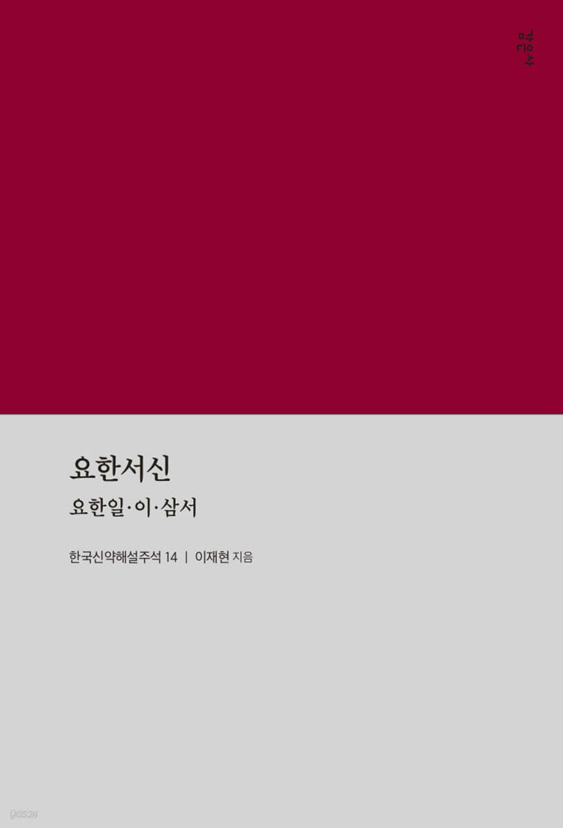 요한서신