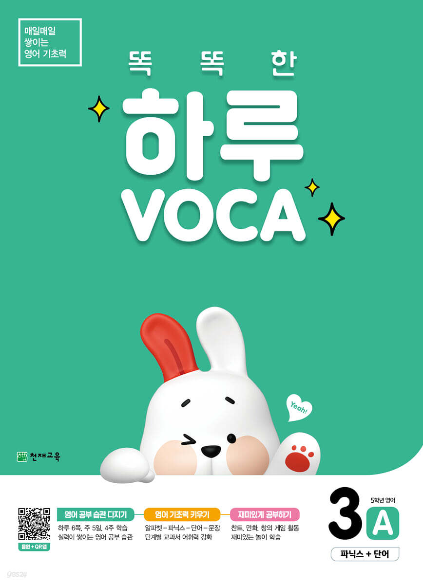 똑똑한 하루 VOCA 3-A 파닉스+단어