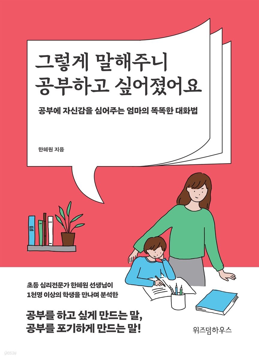 그렇게 말해주니 공부하고 싶어졌어요