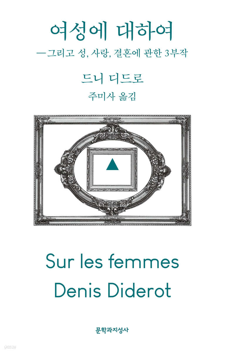 여성에 대하여