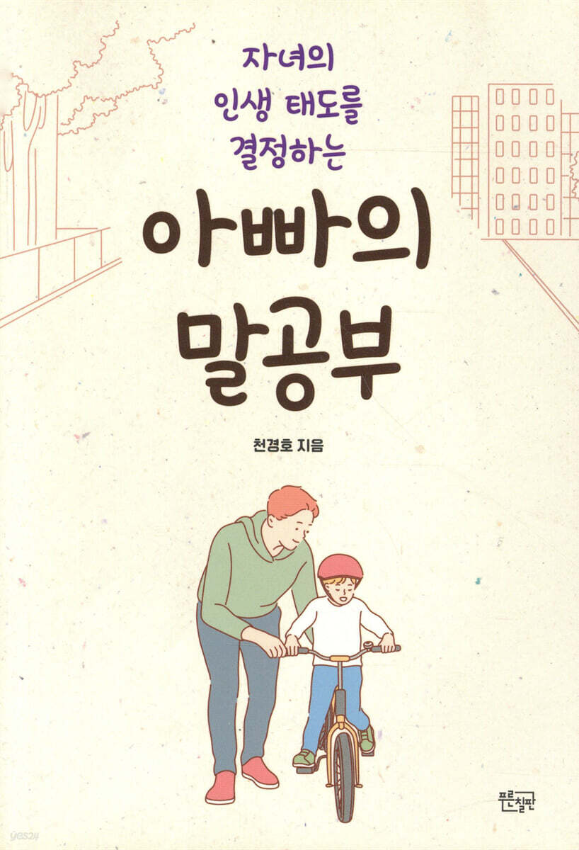 아빠의 말공부