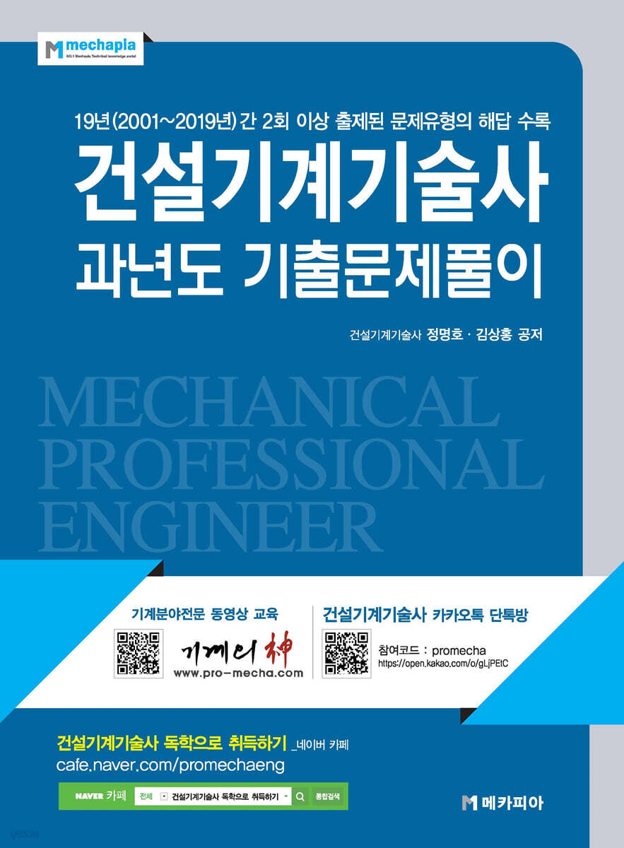 건설기계기술사 과년도 기출문제풀이