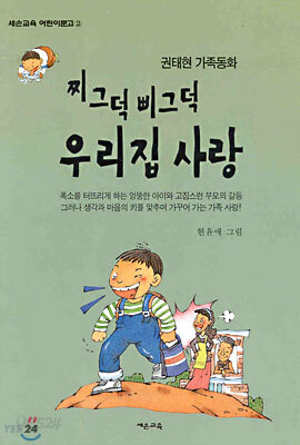 찌그덕 삐그덕 우리집 사랑