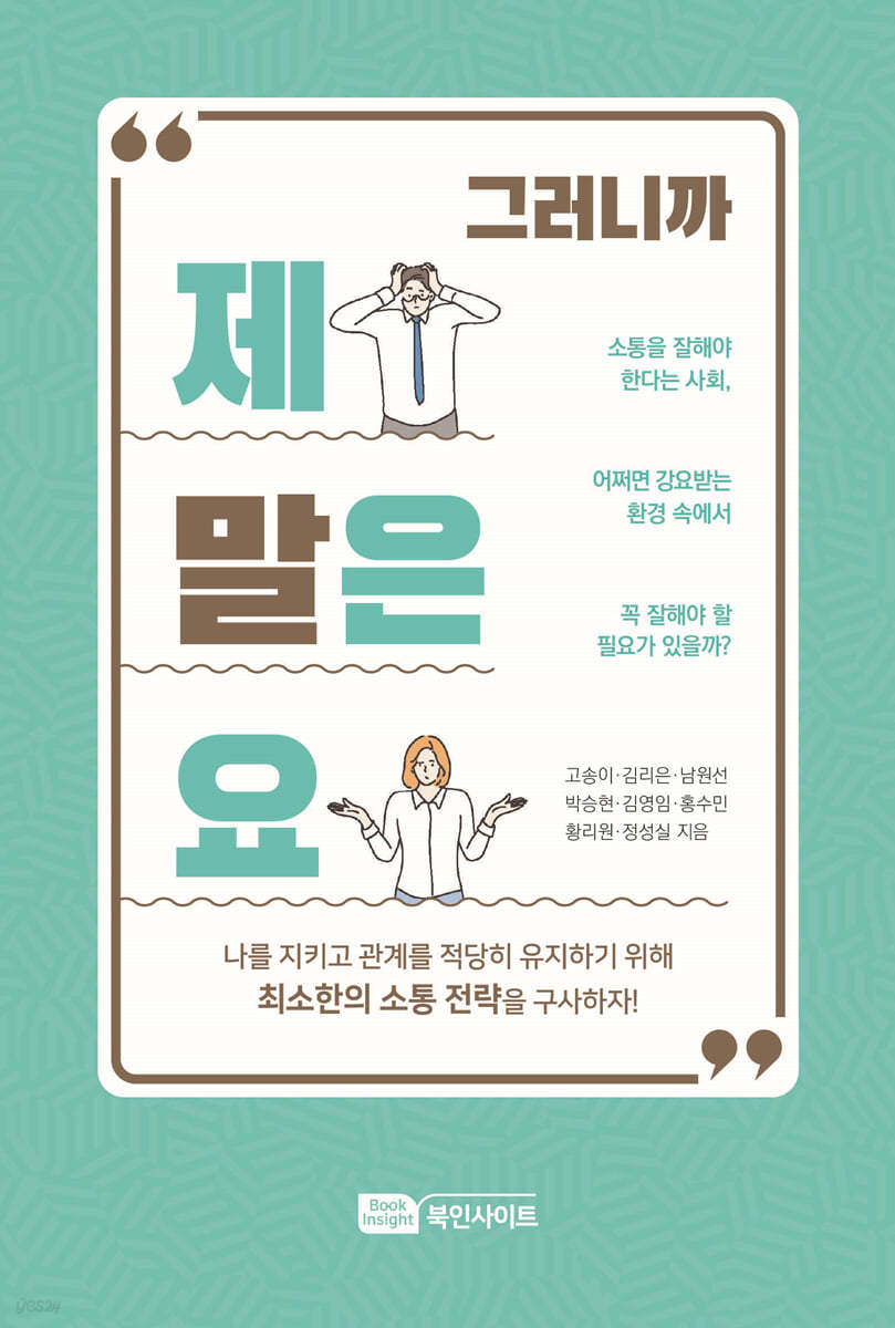 그러니까 제 말은요
