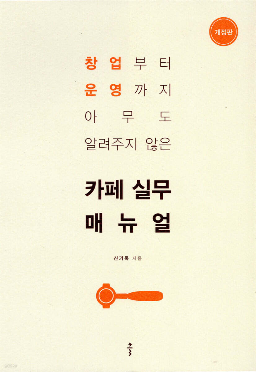 카페 실무 매뉴얼