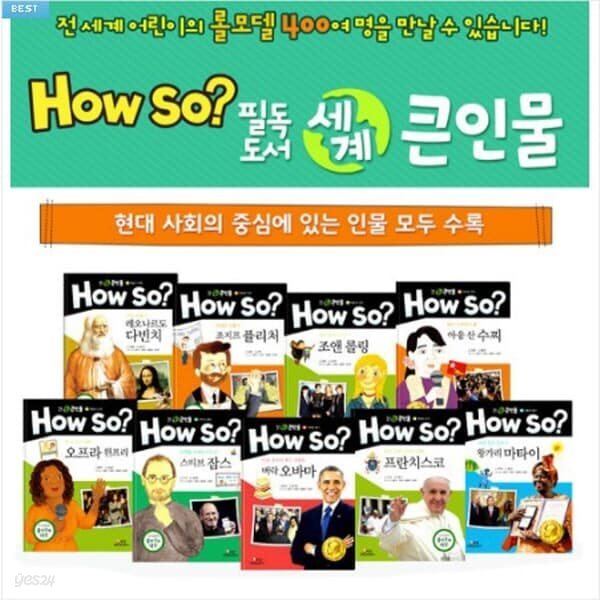 How so 필독도서 세계큰인물 100권