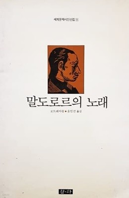 말도로르의 노래 (1989)