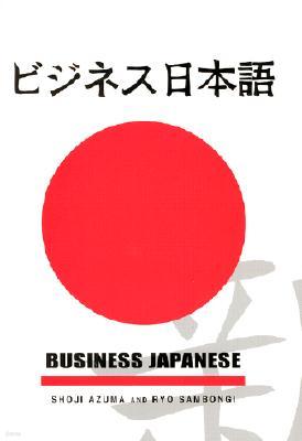 Business Japanese