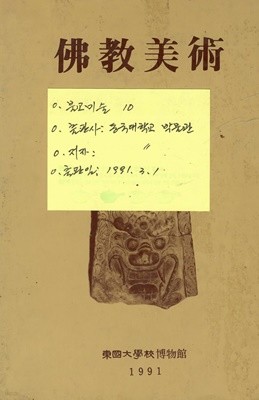 불교미술 10 