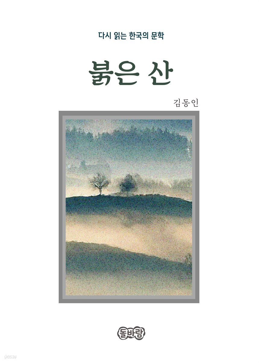 김동인의 붉은 산