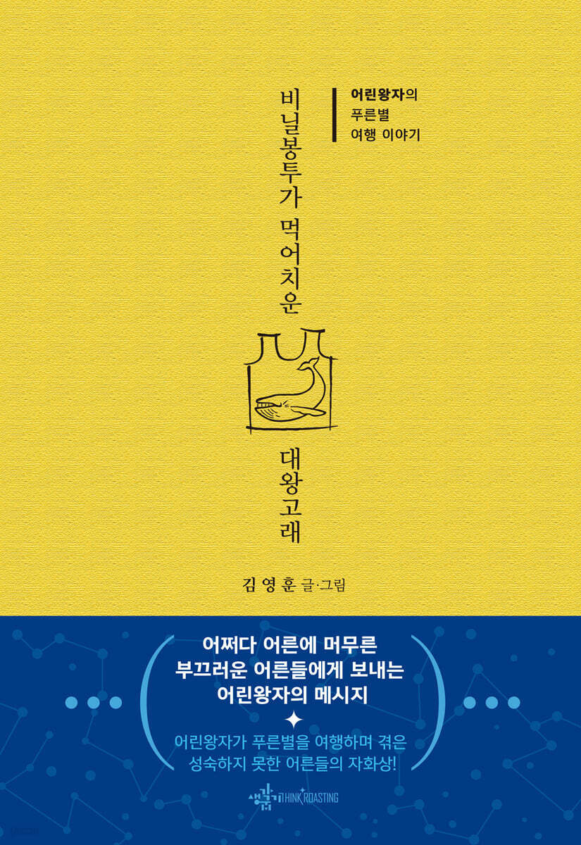 비닐봉투가 먹어치운 대왕고래