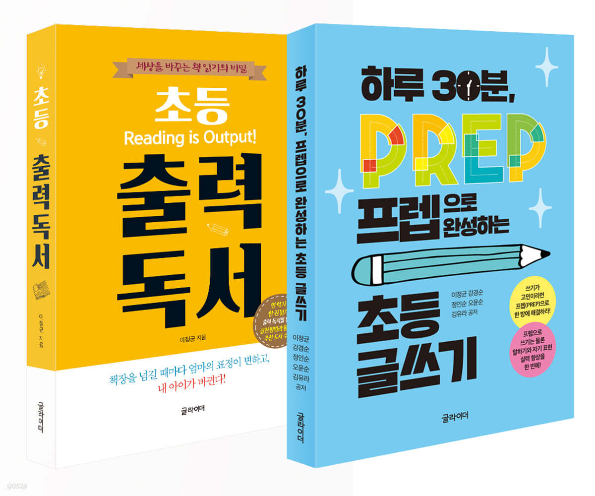하루 30분, 초등 독서와 글쓰기