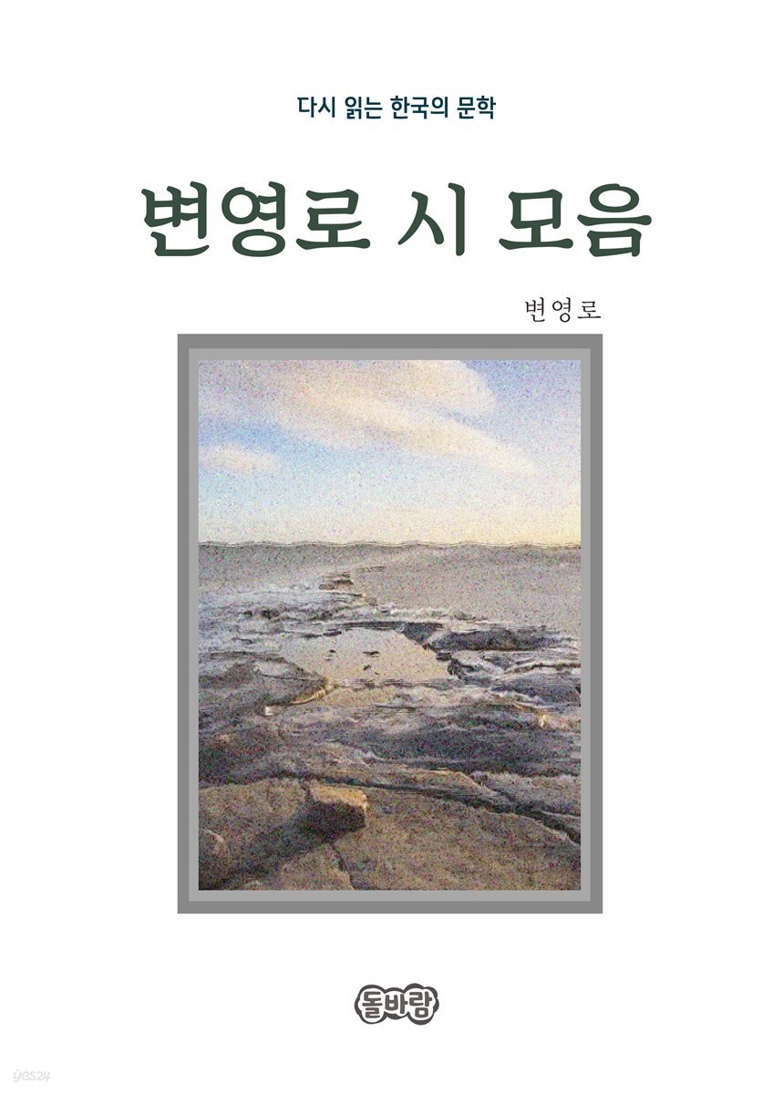 변영로의 시 모음