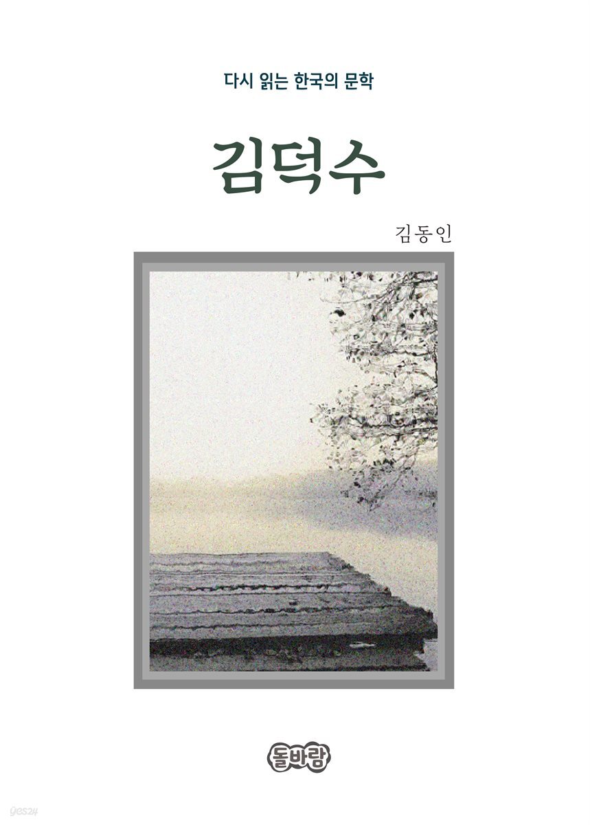 김동인의 김덕수