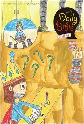 Kid&#39;s Daily Bible [Grade 1-3] 2021 5-6ȣ