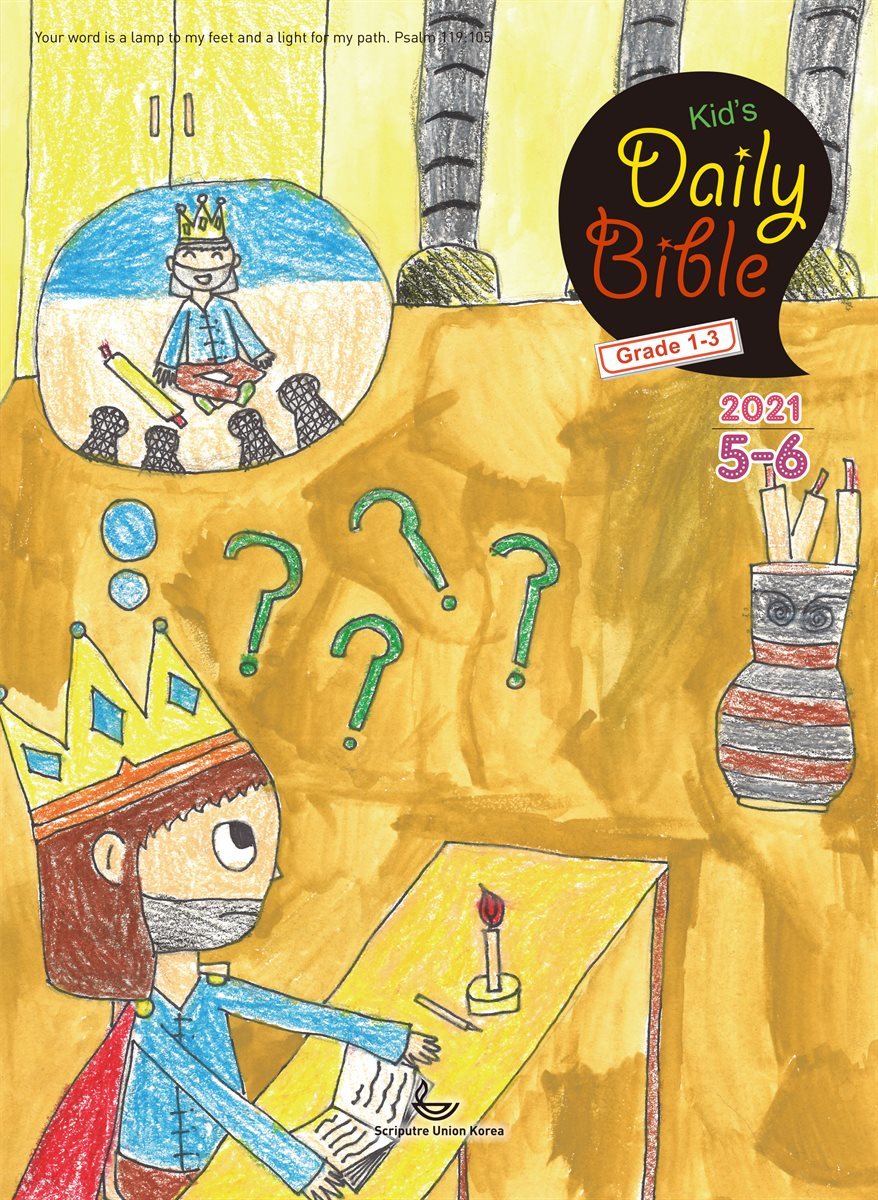 Kid's Daily Bible [Grade 1-3] 2021년 5-6월호