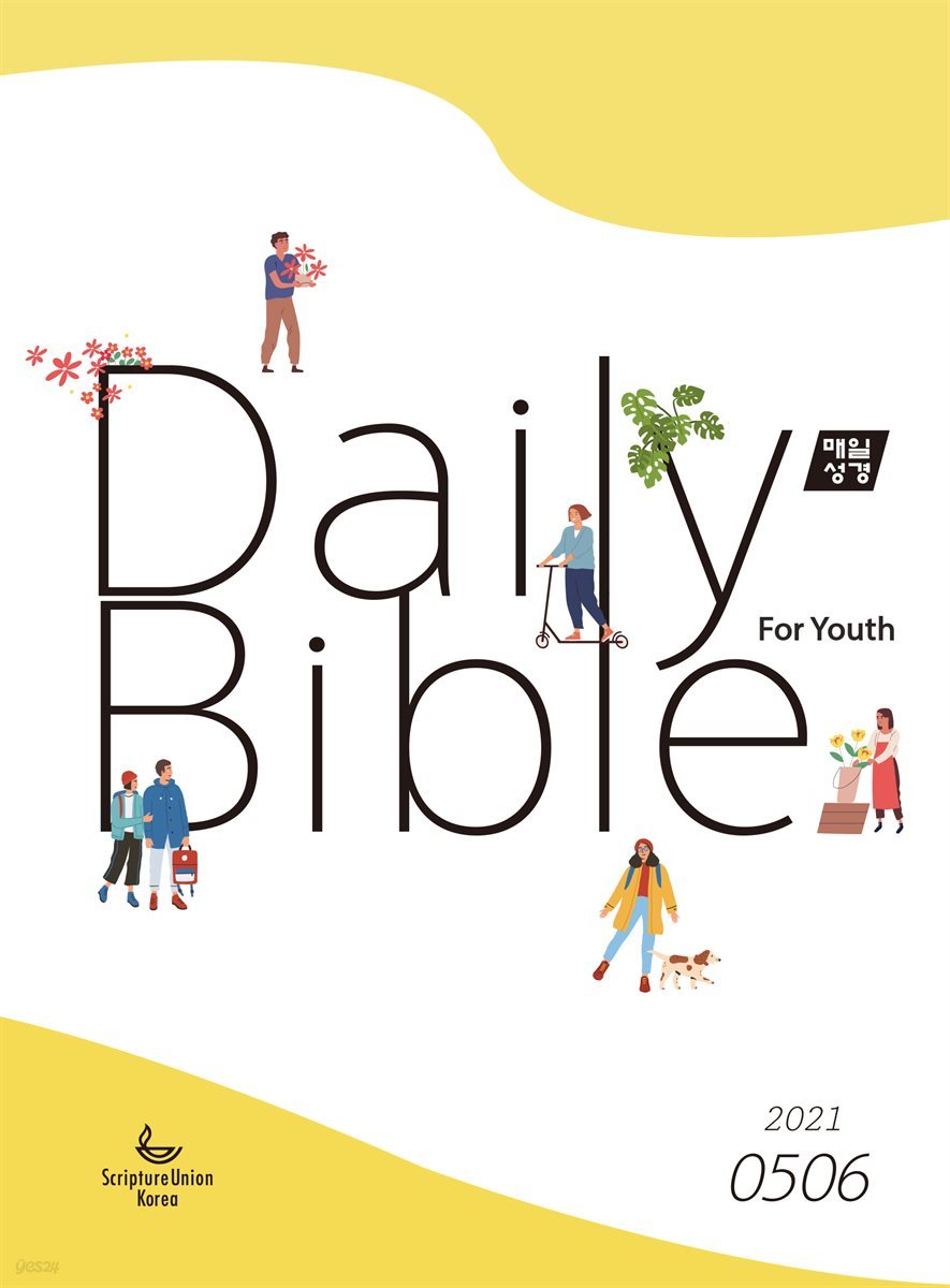 DAILY BIBLE for Youth 2021년 5-6월호