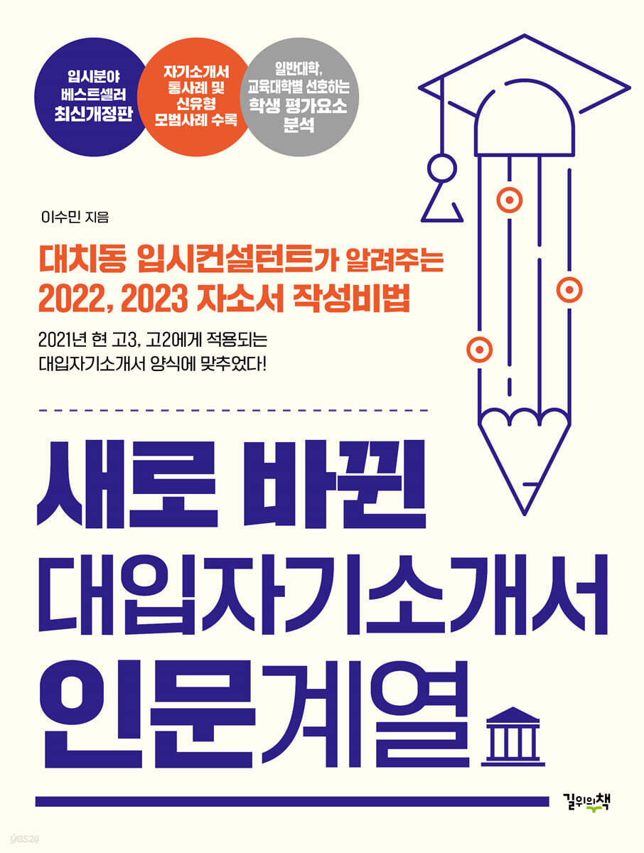 새로 바뀐 대입자기소개서 인문계열