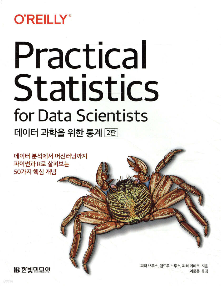데이터 과학을 위한 통계