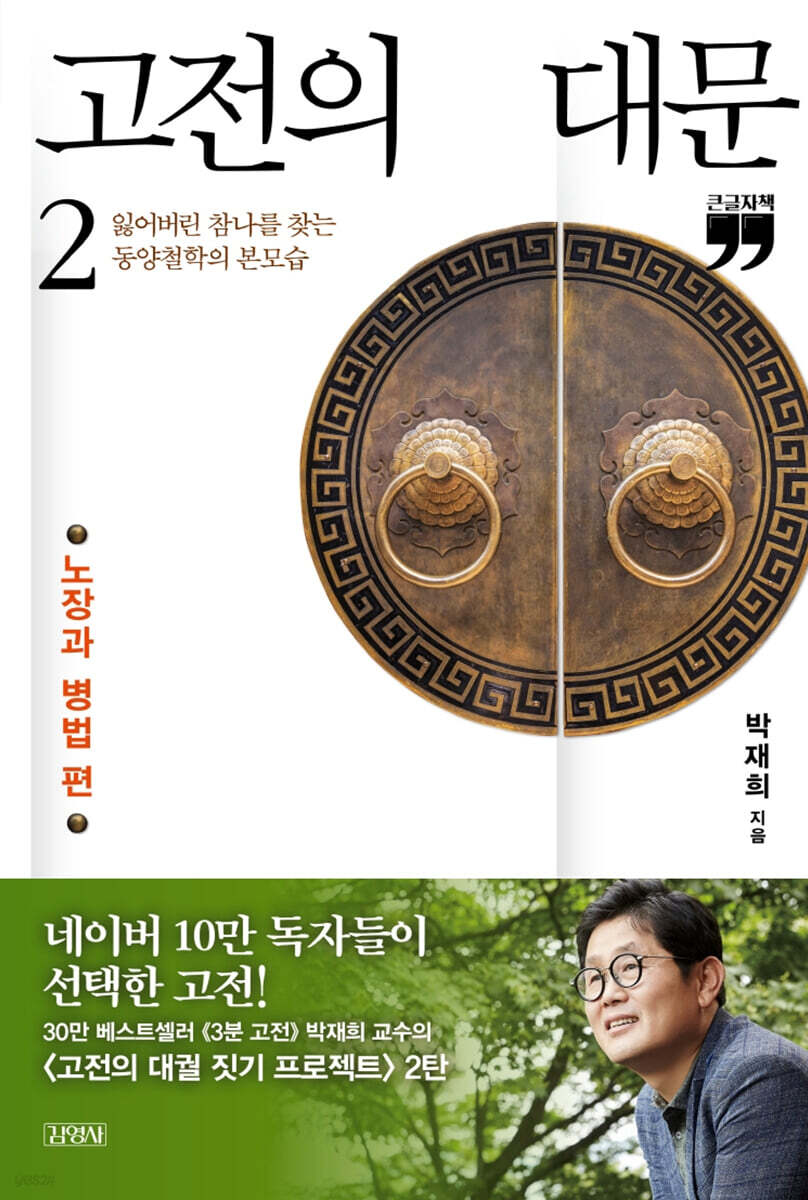 고전의 대문 2 (큰글자책)