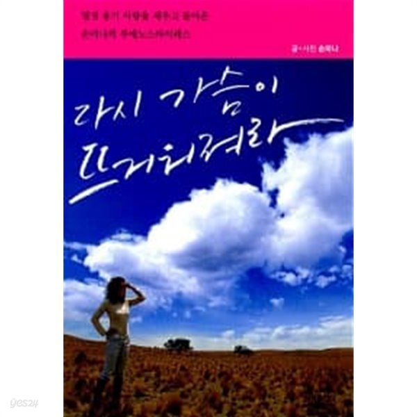 다시 가슴이 뜨거워져라 ★ - YES24