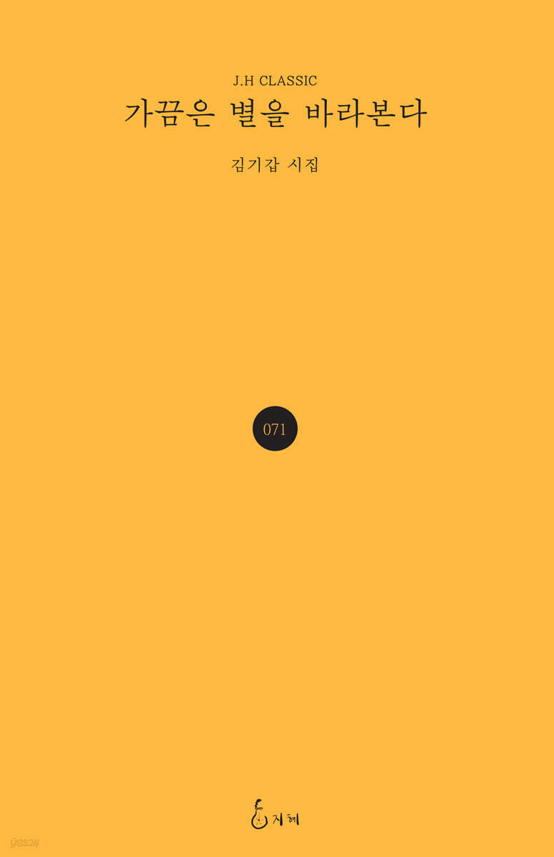 가끔은 별을 바라본다