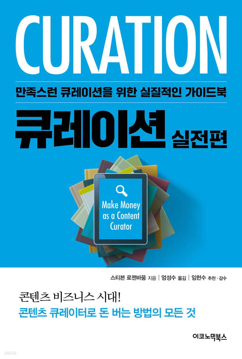 큐레이션 실전편