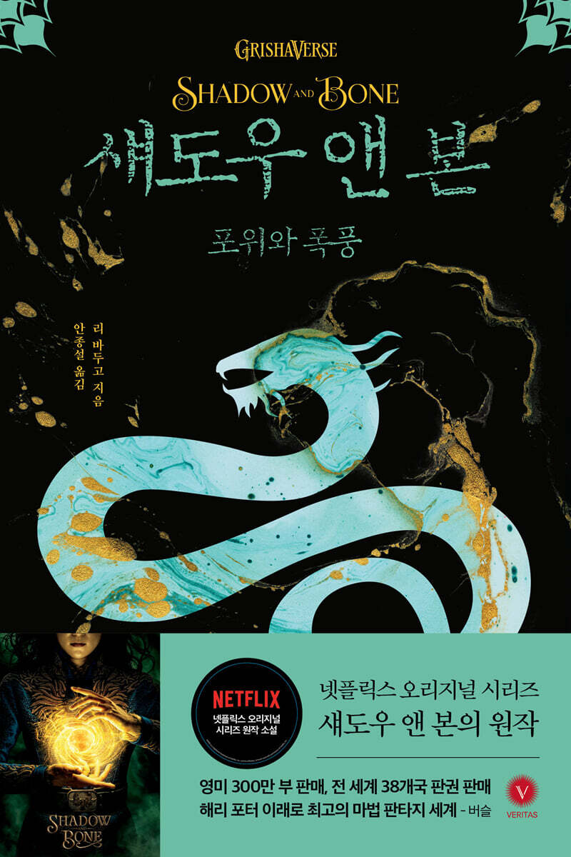 섀도우 앤 본 2