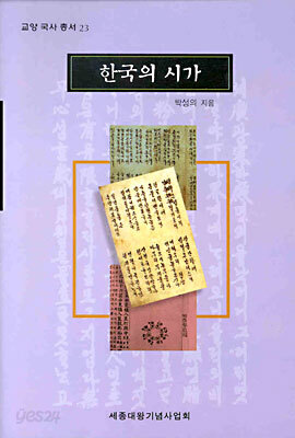 한국의 시가