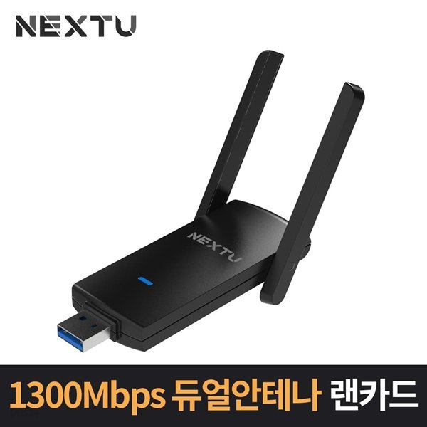 SㅁB NEXT-1305AC-AT 11AC USB 듀얼 안테나 랜카드