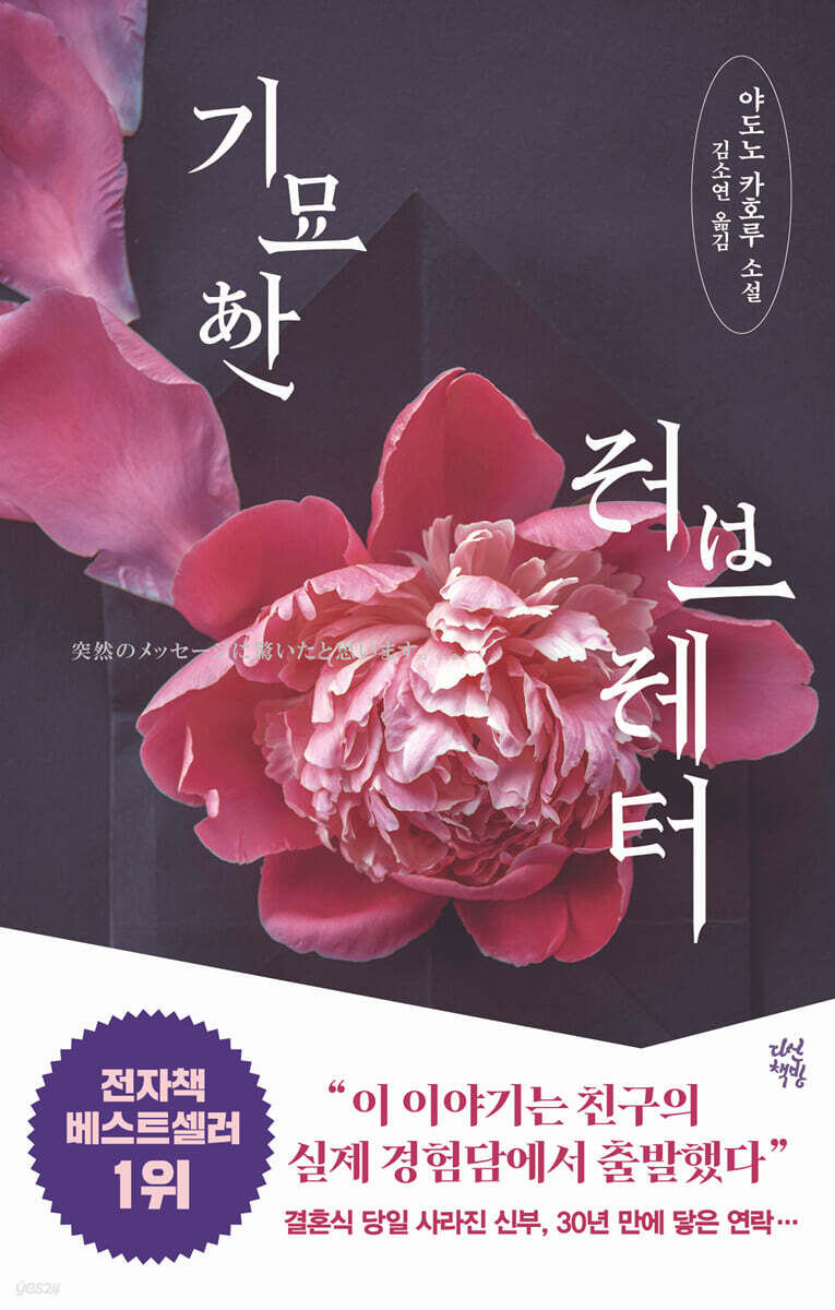 [100% 페이백] [대여] 기묘한 러브레터