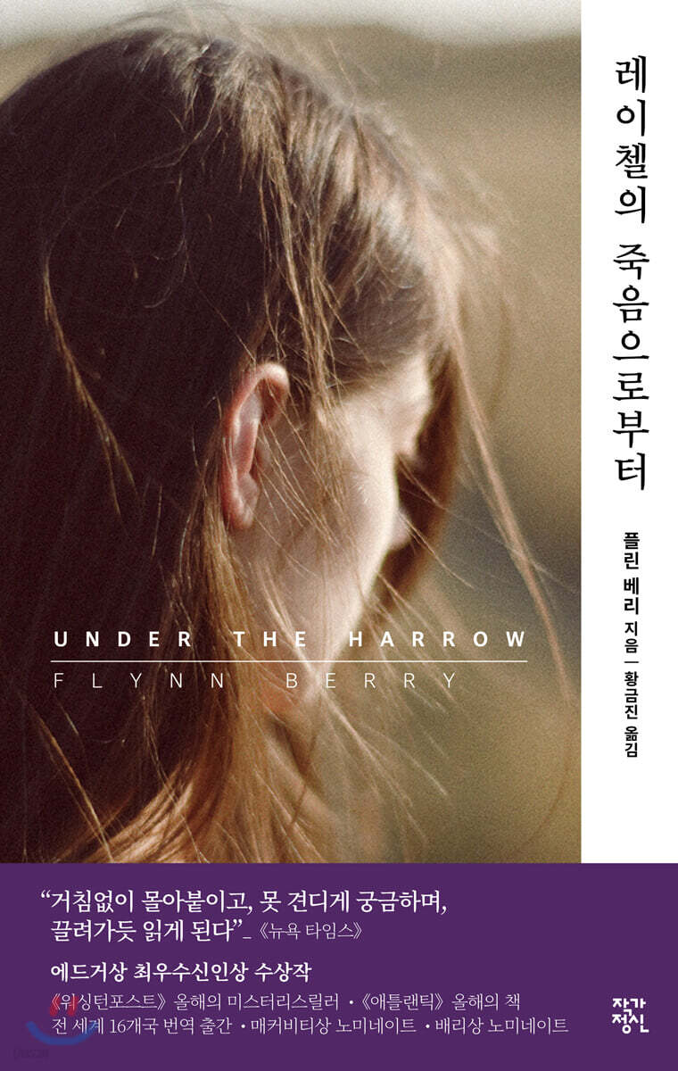 [100% 페이백][대여] 레이첼의 죽음으로부터