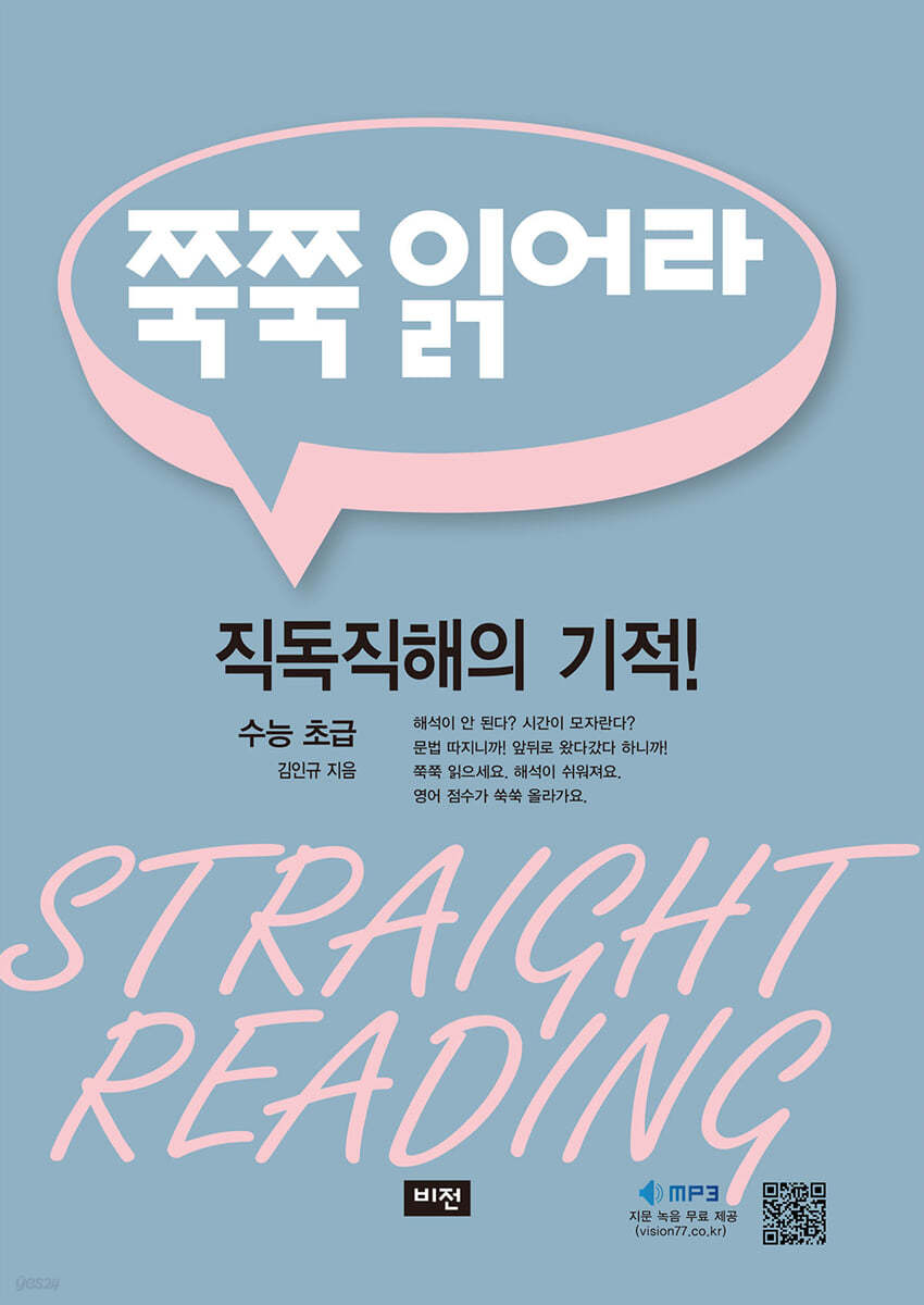 쭉쭉 읽어라 수능 초급