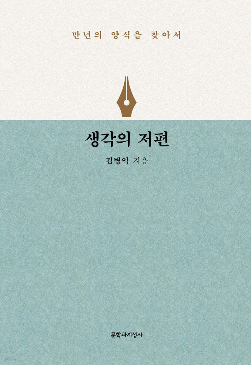 생각의 저편