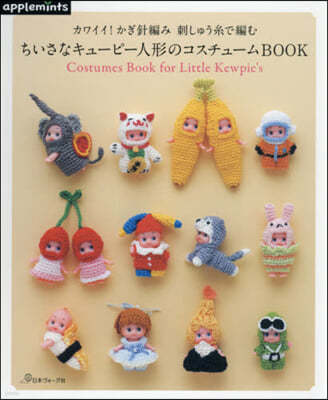 カワイイ! かぎ針編み 刺しゅう絲で編む ちいさなキュ-ピ-人形のコスチュ-ムBOOK