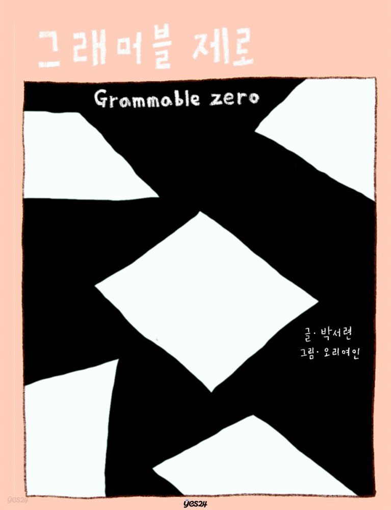 [02] 그래머블 제로 Grammable zero