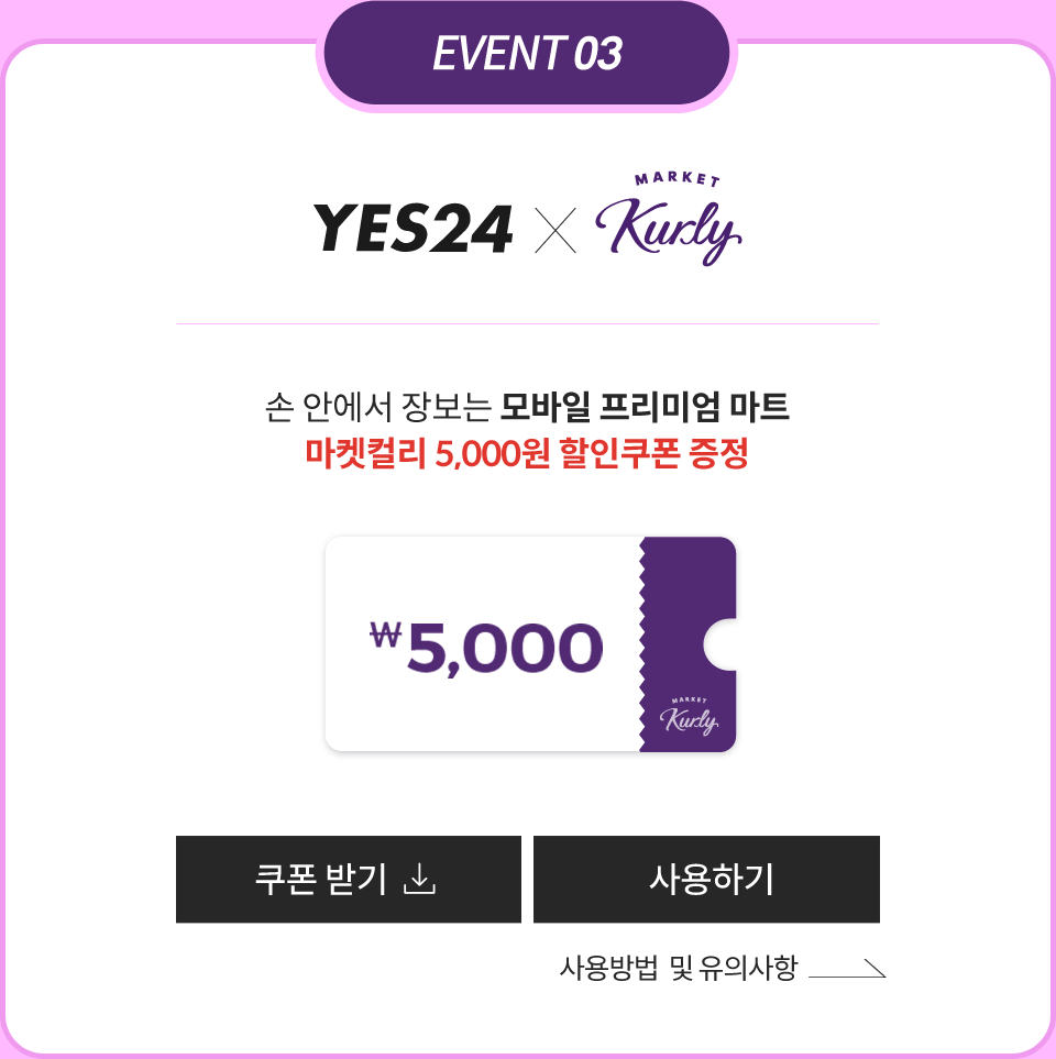 Yes24 연휴엔 보너스! | Yes24 이벤트