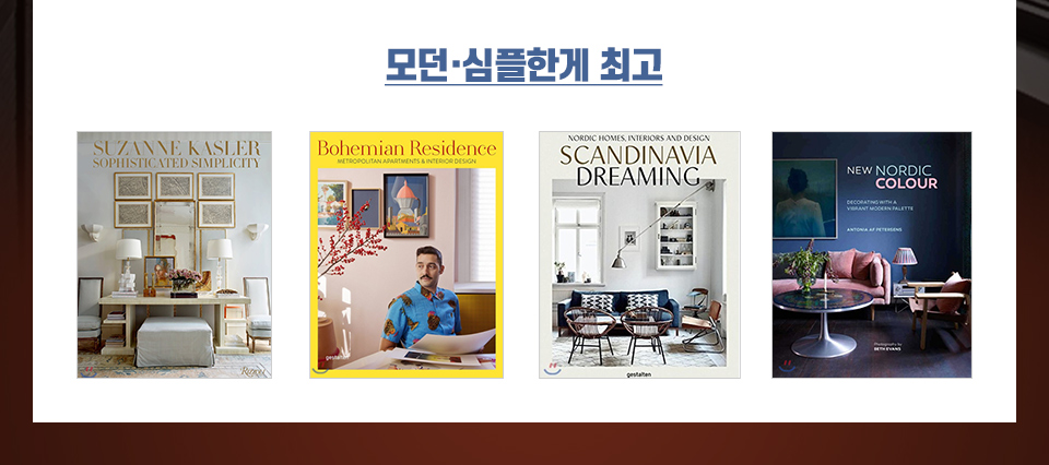 모던 심플한게 최고