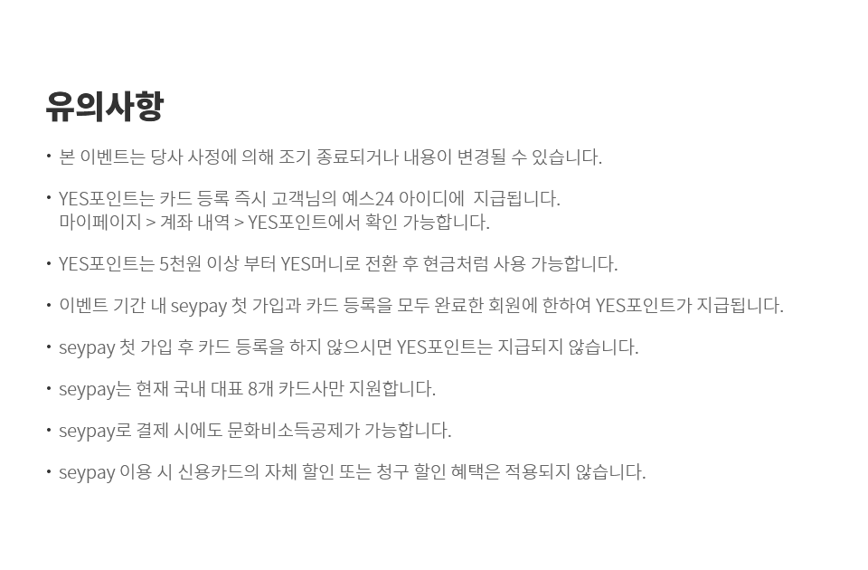 유의사항