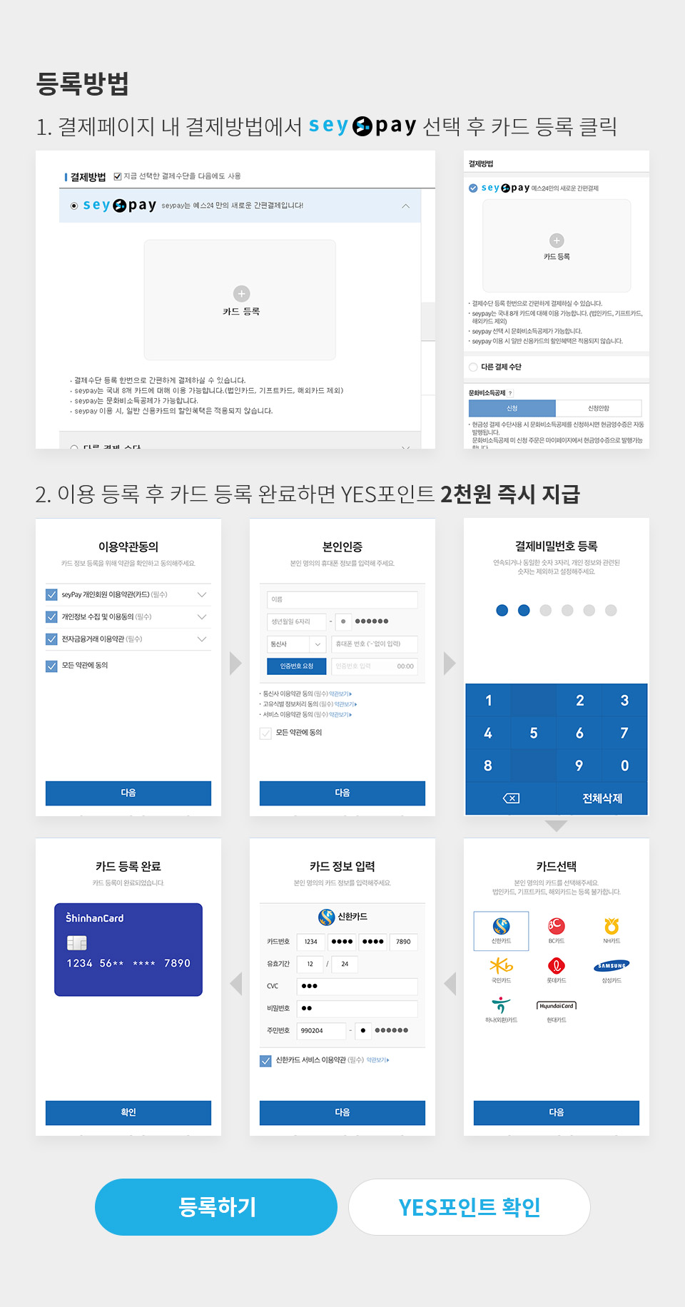 seypay등록방법