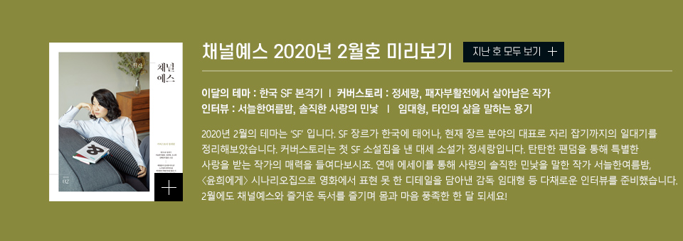채널예스 1월호를 만나보세요