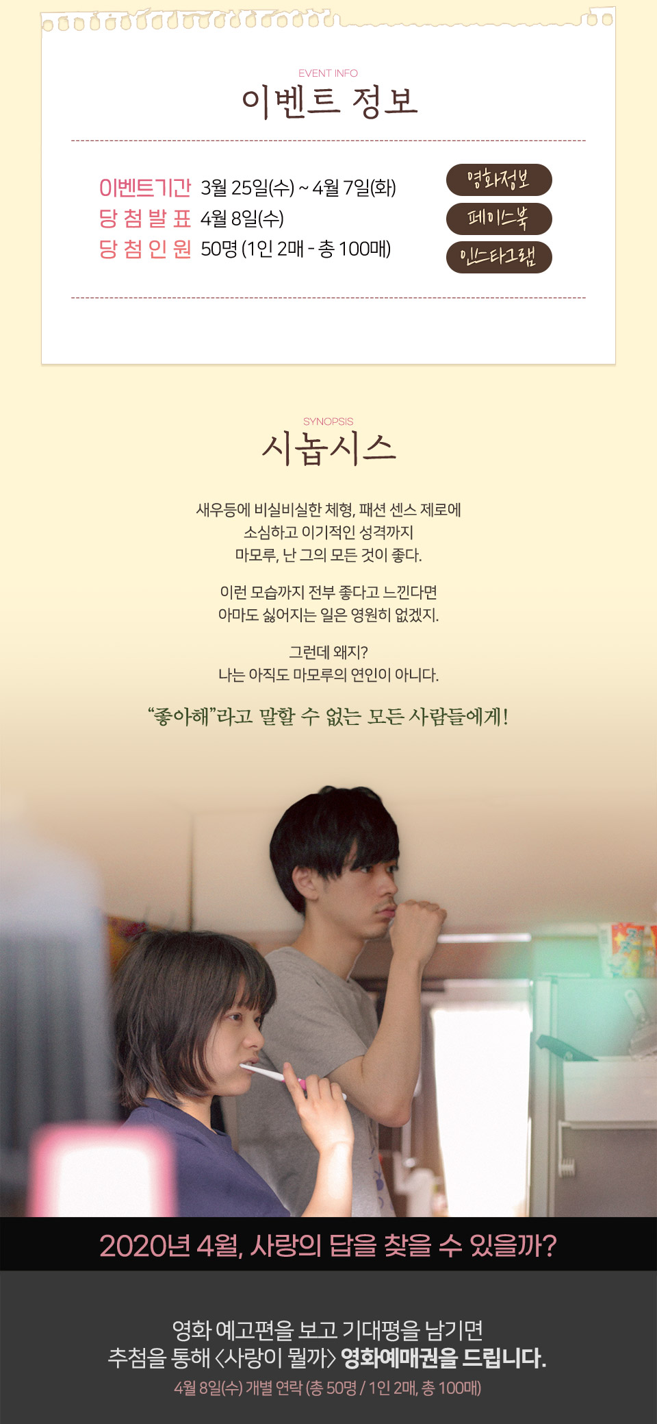 영화 사랑이 뭘까 예매권 이벤트