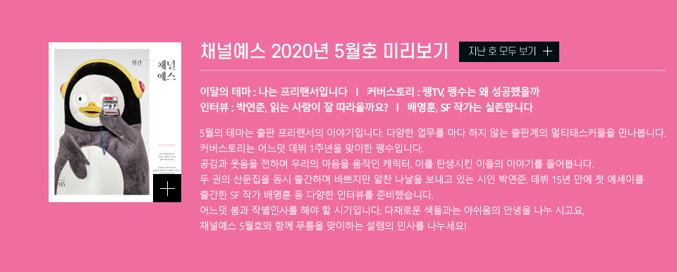 채널예스 4월호를 만나보세요