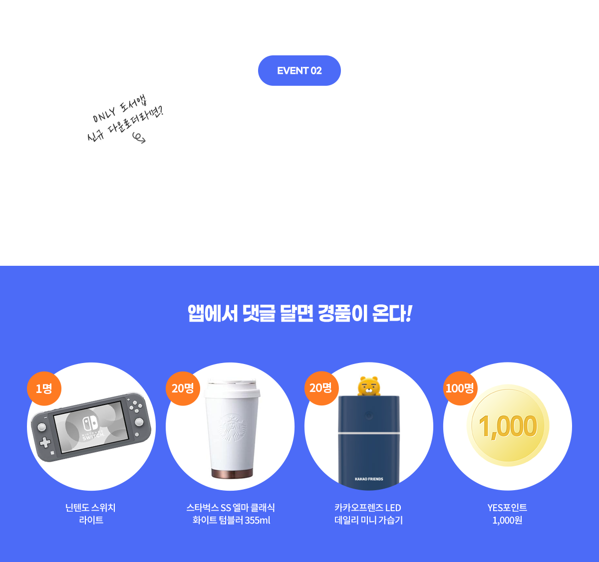 EVENT02 ûÃá °èȹ ´ñ±Û ´Þ±â