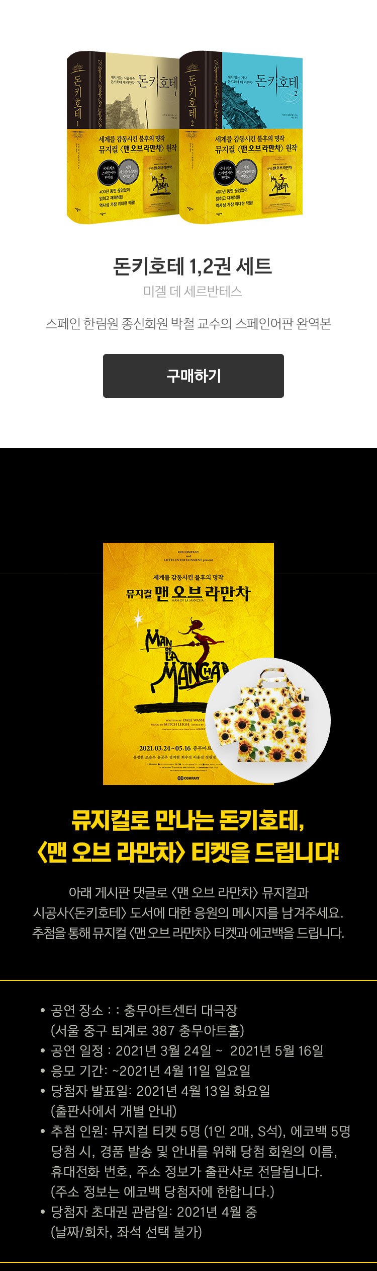 돈키호테 1,2권 세트 구매하기