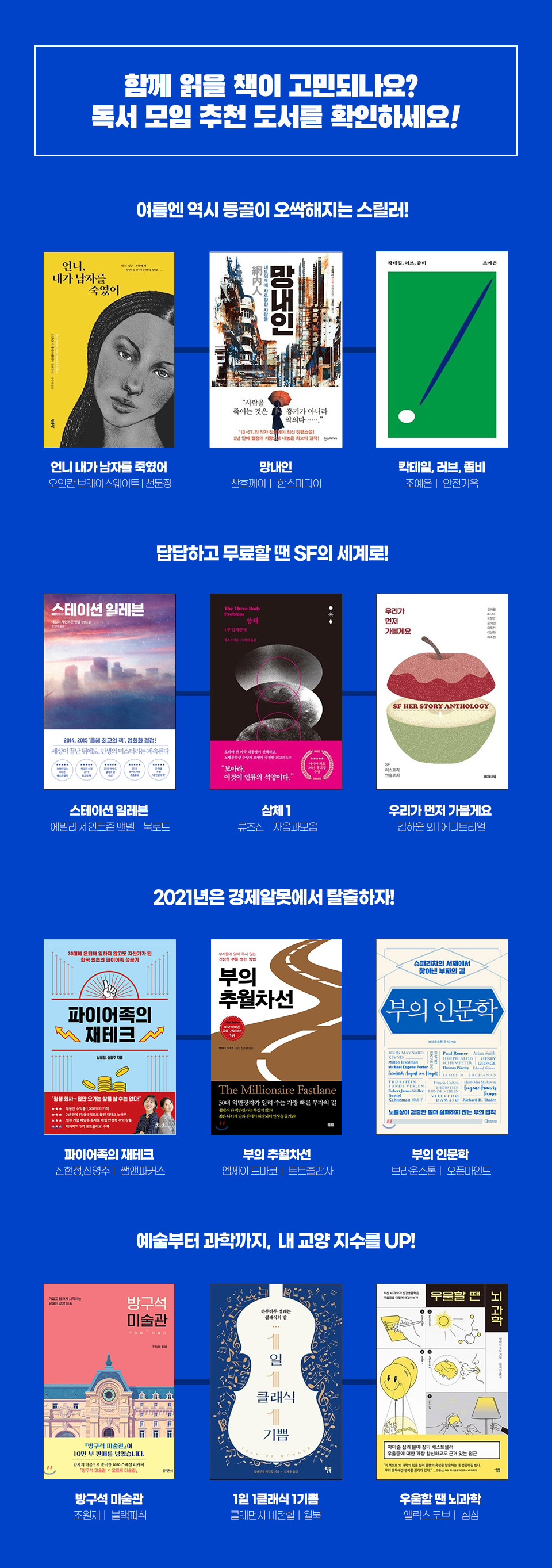 함께 읽을 책이 고민되나요? 독서 모임 추천 도서를 확인하세요!