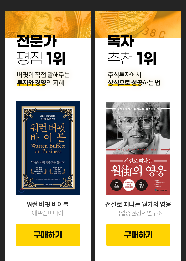 전문가 평점 1위 / 독자 추천 1위