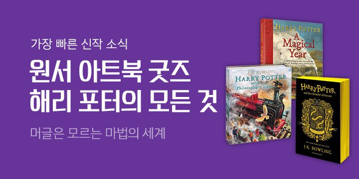 해리포터의 모든 것