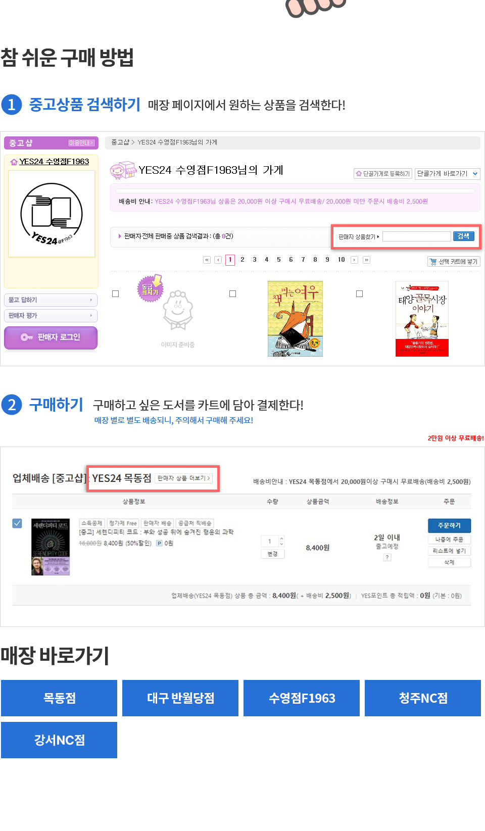 참 쉬운 구매 방법