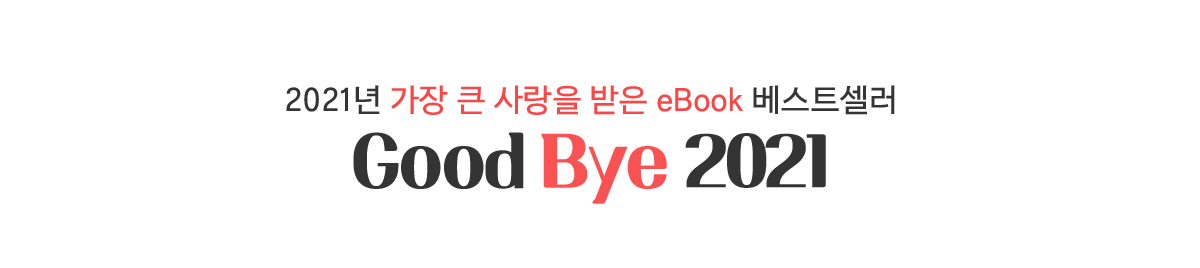 Good bye 2021